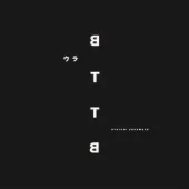 ウラBTTB