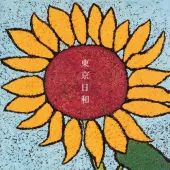 東京日和