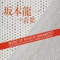 Tribute to Ryuichi Sakamoto