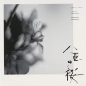 NHK大河ドラマ「八重の桜」オリジナル・サウンドトラック I