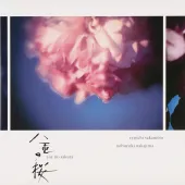 NHK大河ドラマ「八重の桜」- オリジナル・サウンドトラック III