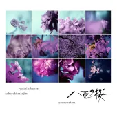 NHK大河ドラマ「八重の桜」- オリジナル・サウンドトラック コンプリート盤