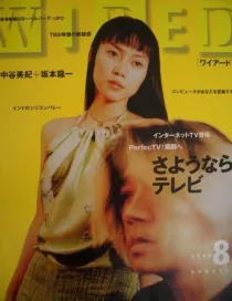 wired (with nakatani miki)