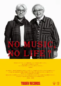 No Music, No Life