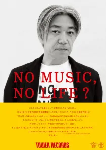 No Music, No Life