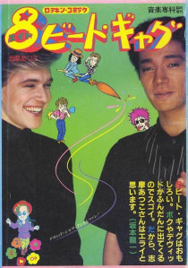 8 Beat Gag (Ryuichi Sakamoto and David Sylvian)