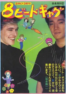 8 Beat Gag (Ryuichi Sakamoto and David Sylvian)