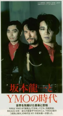 YMO의 시대