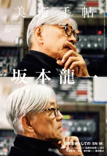 美術手帖(미술수첩) 2017_5