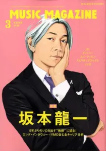 MUSIC MAGAZINE (ミュージックマガジン) 2009_03