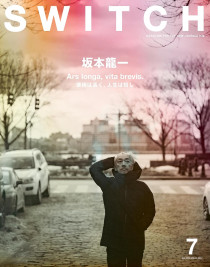 SWITCH Vol.41 No.7 特集 坂本龍一 Ars longa, vita brevis. 芸術は長く、人生は短し