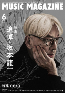 ミュージック・マガジン 2023年6月号