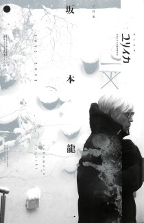 ユリイカ 2023年12月臨時増刊号