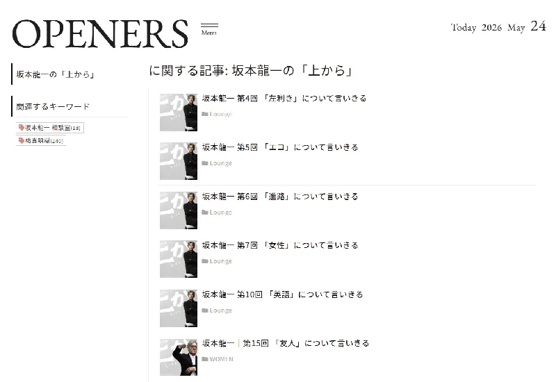 OPENERS - 「위로부터」