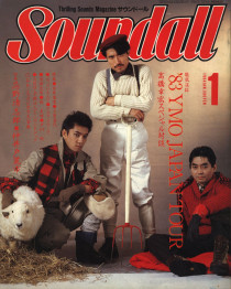 soundall 1984년 1월호